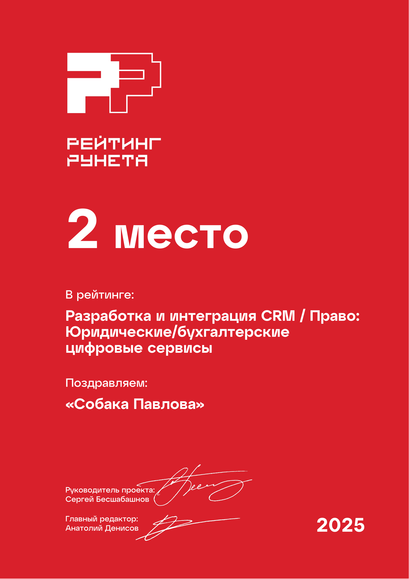 Собака Павлова • Rating Runeta 2025